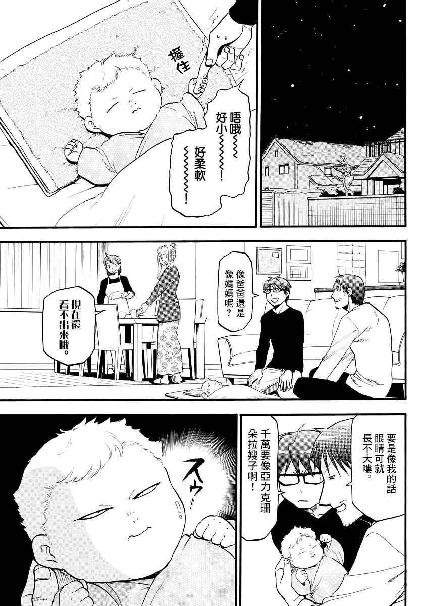 《白银之匙》第123话 四季之卷26 第3页