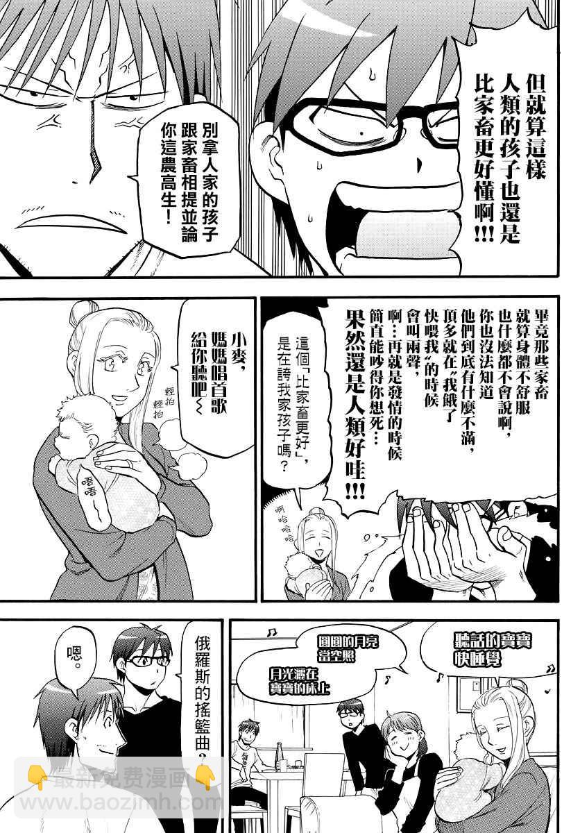 《白银之匙》第123话 四季之卷26 第5页