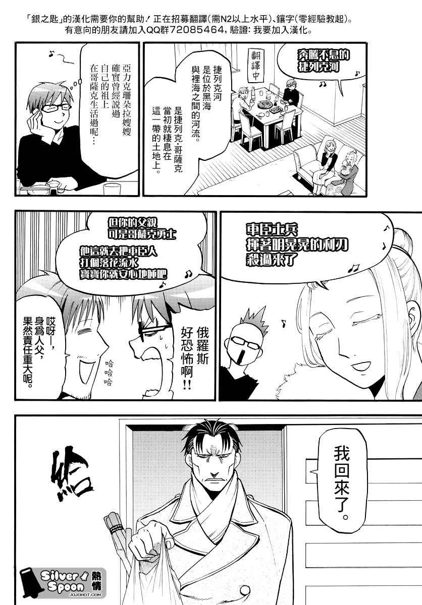 《白银之匙》第123话 四季之卷26 第6页