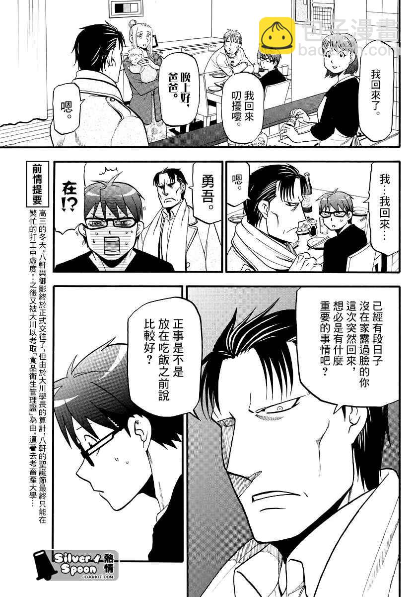 《白银之匙》第123话 四季之卷26 第7页