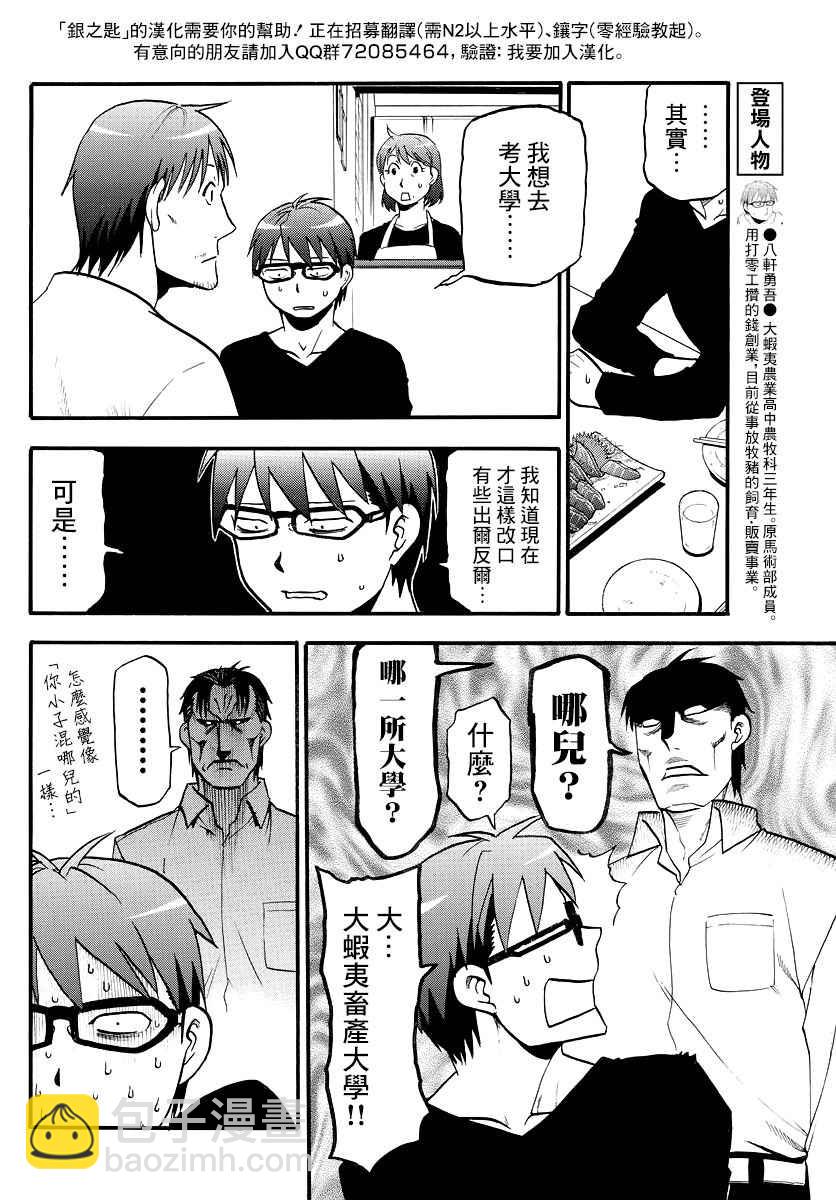 《白银之匙》第123话 四季之卷26 第8页