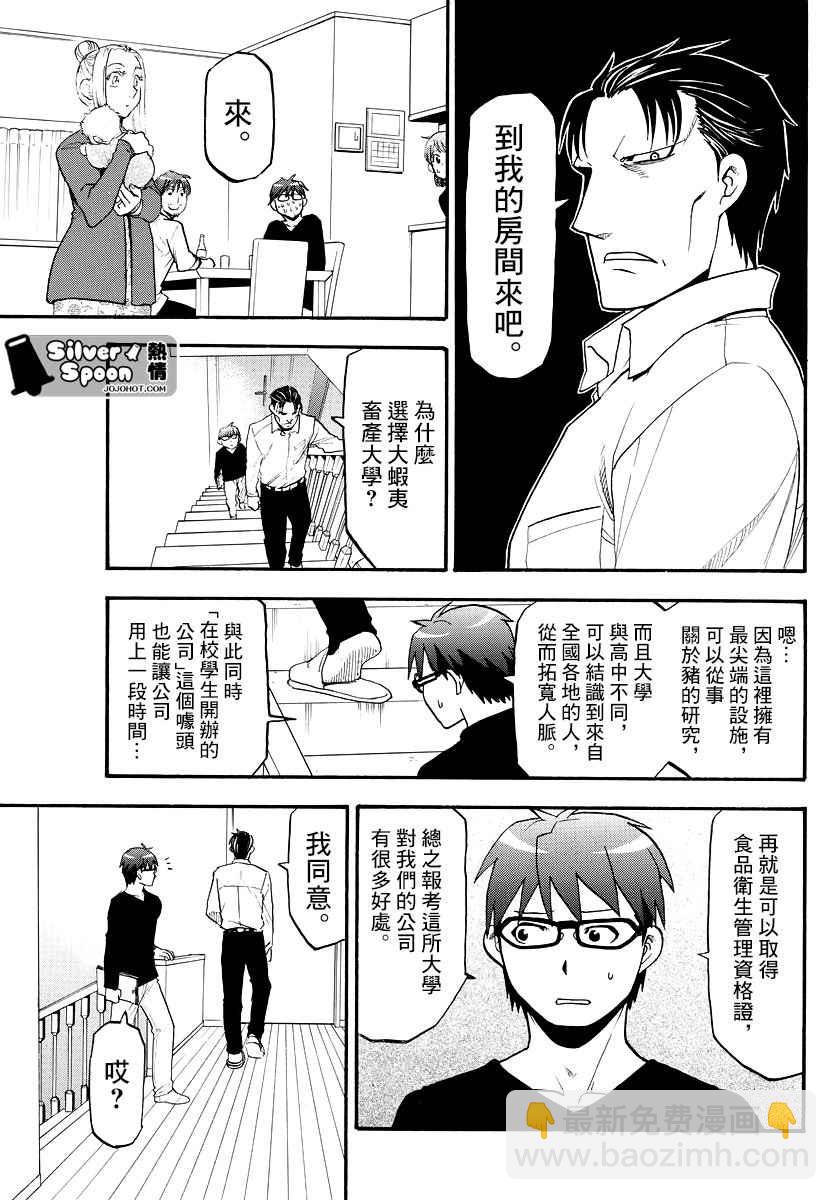 《白银之匙》第123话 四季之卷26 第9页