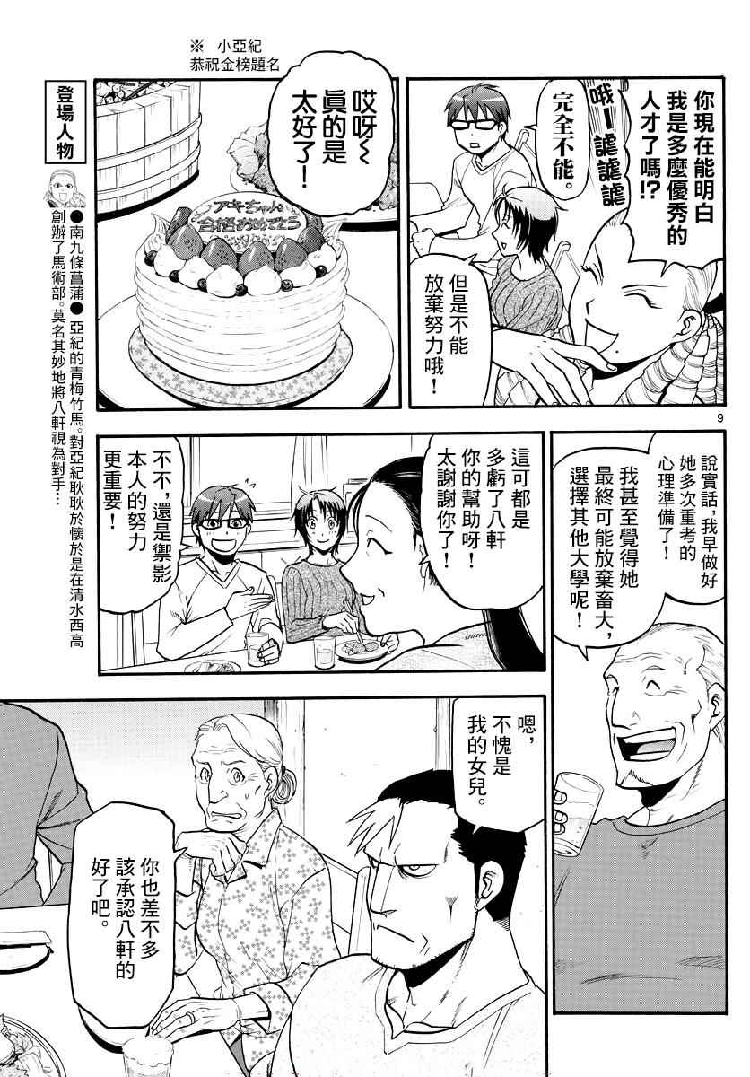 《白银之匙》第121话 四季之卷24 第10页