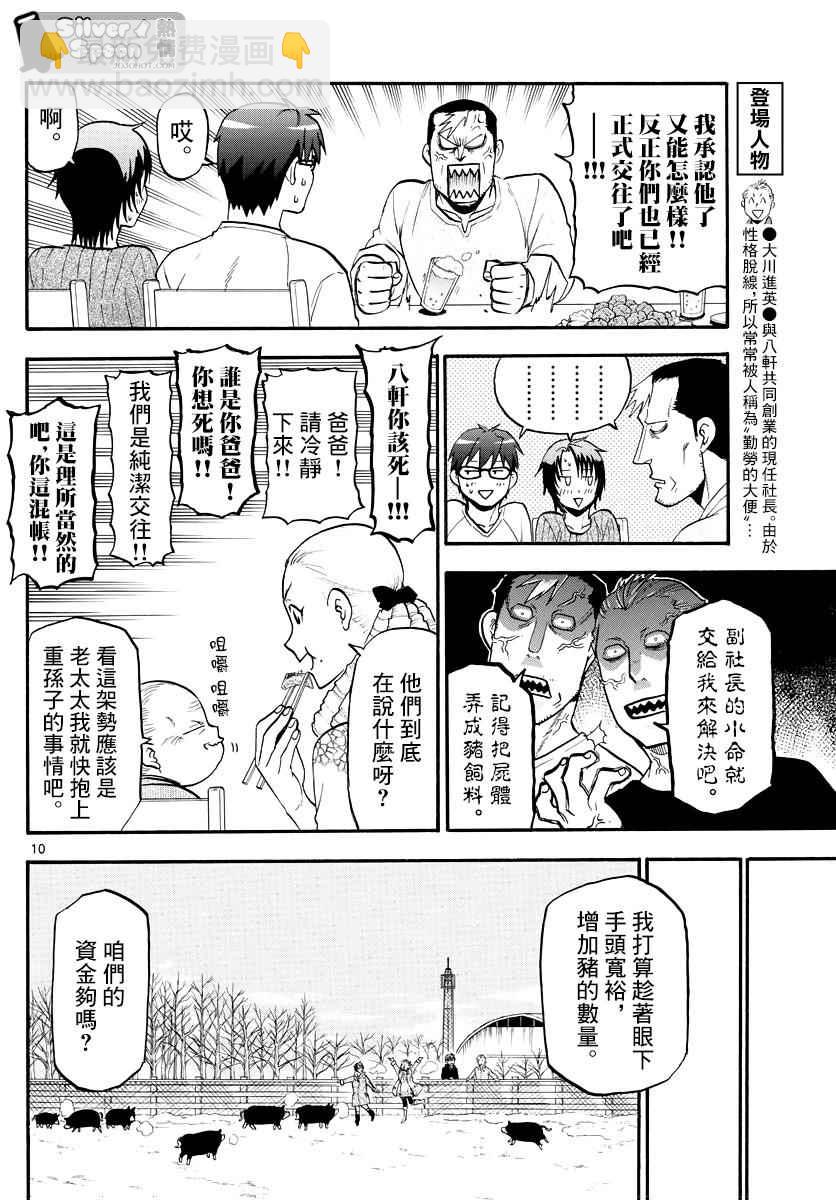 《白银之匙》第121话 四季之卷24 第11页