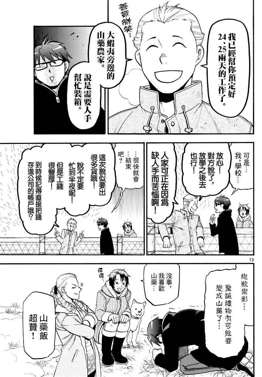 《白银之匙》第121话 四季之卷24 第14页