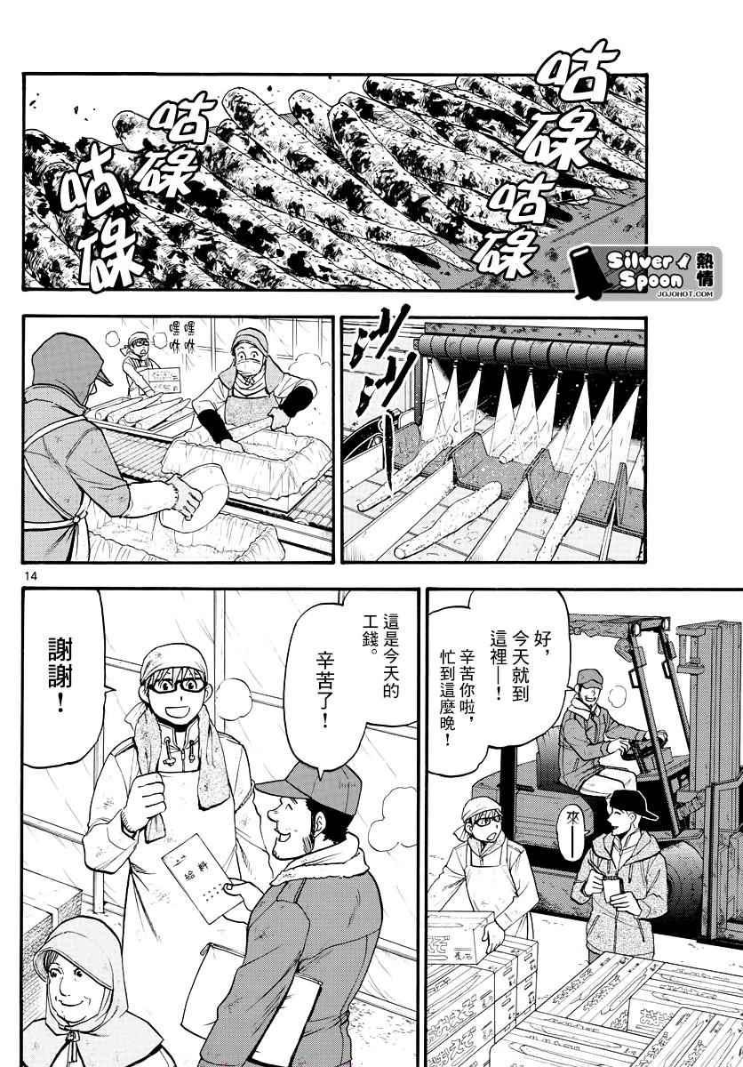 《白银之匙》第121话 四季之卷24 第15页