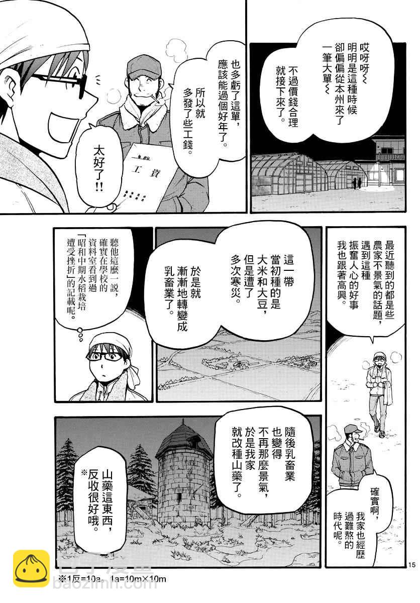 《白银之匙》第121话 四季之卷24 第16页