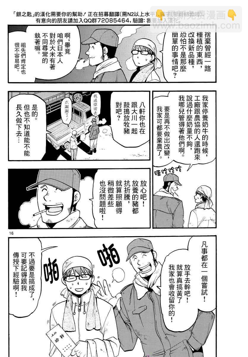 《白银之匙》第121话 四季之卷24 第17页