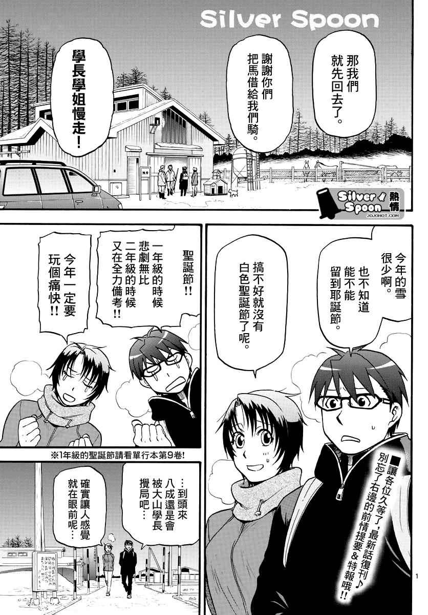 《白银之匙》第121话 四季之卷24 第2页