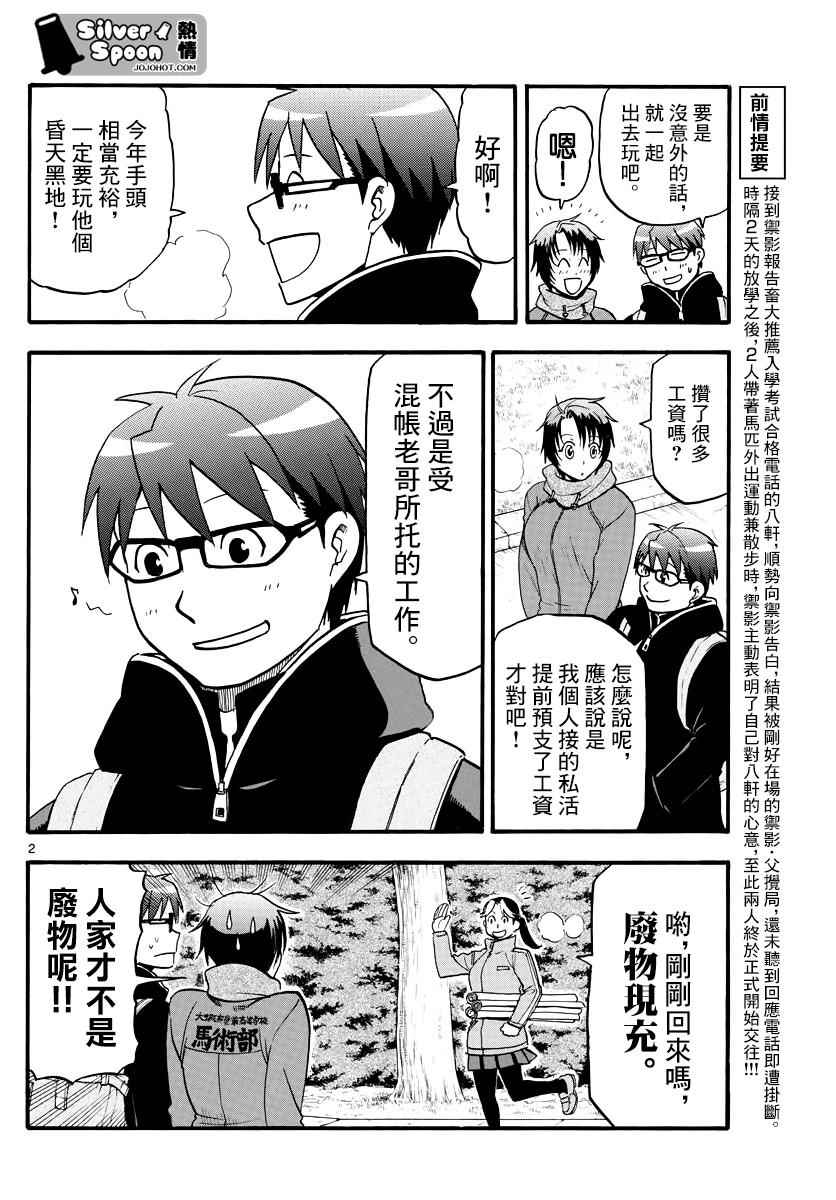 《白银之匙》第121话 四季之卷24 第3页