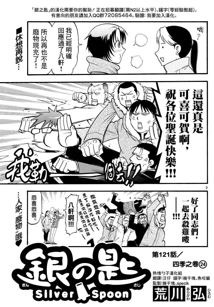 《白银之匙》第121话 四季之卷24 第4页
