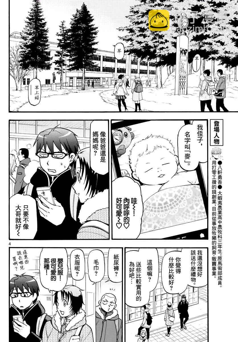 《白银之匙》第121话 四季之卷24 第5页