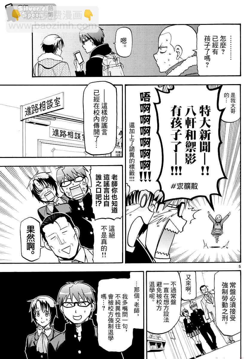 《白银之匙》第121话 四季之卷24 第6页