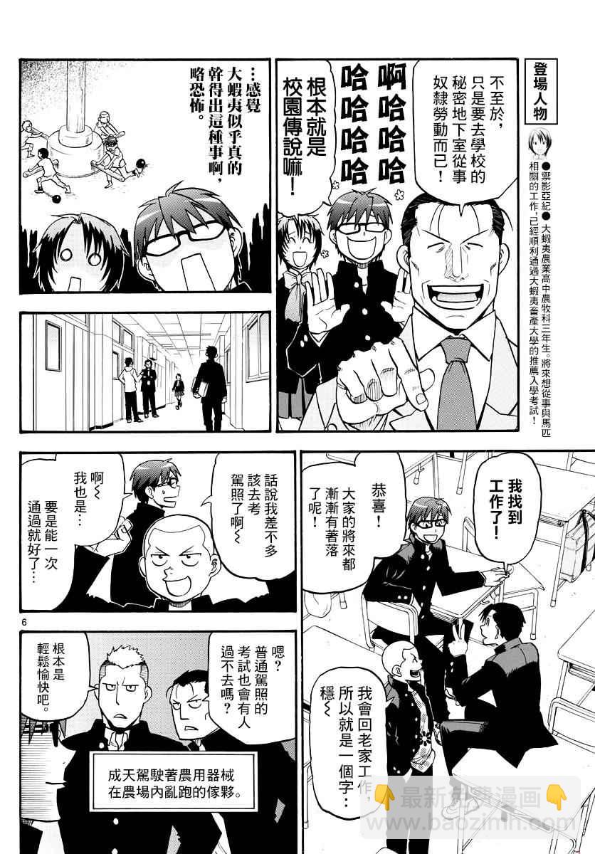 《白银之匙》第121话 四季之卷24 第7页