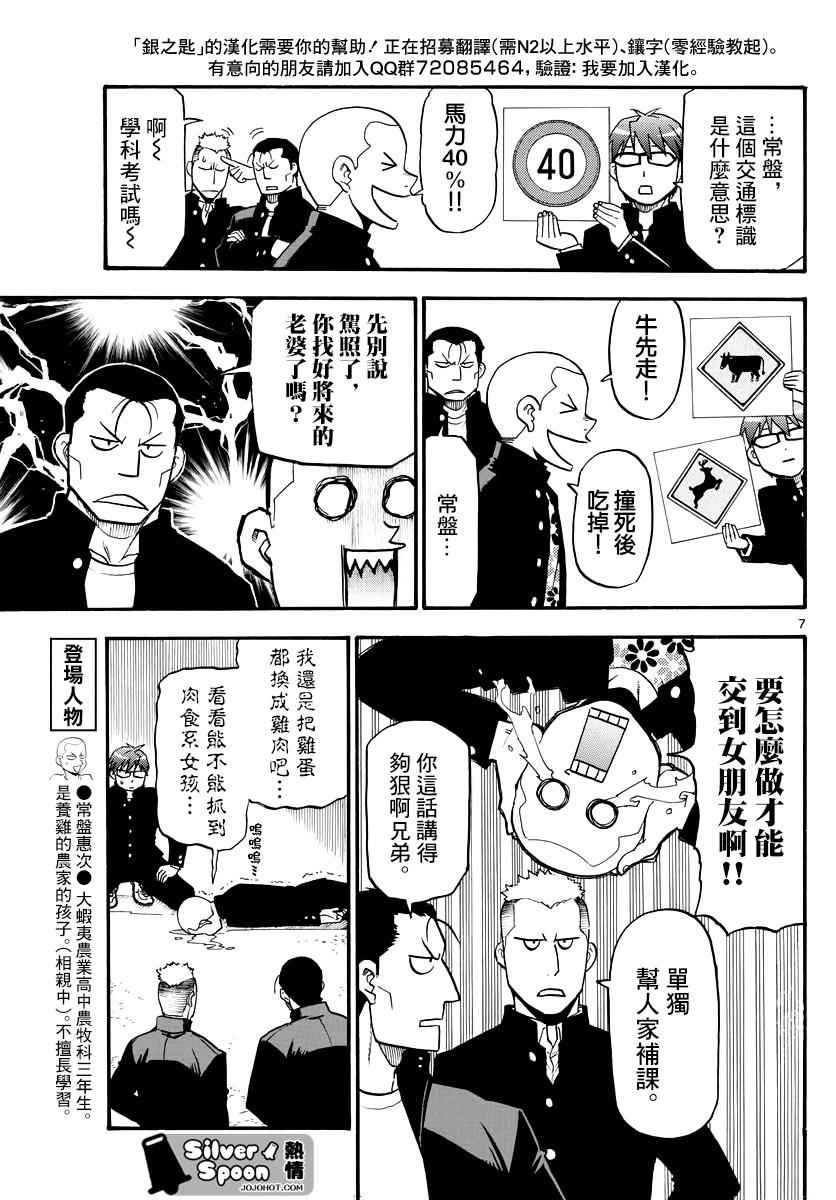 《白银之匙》第121话 四季之卷24 第8页