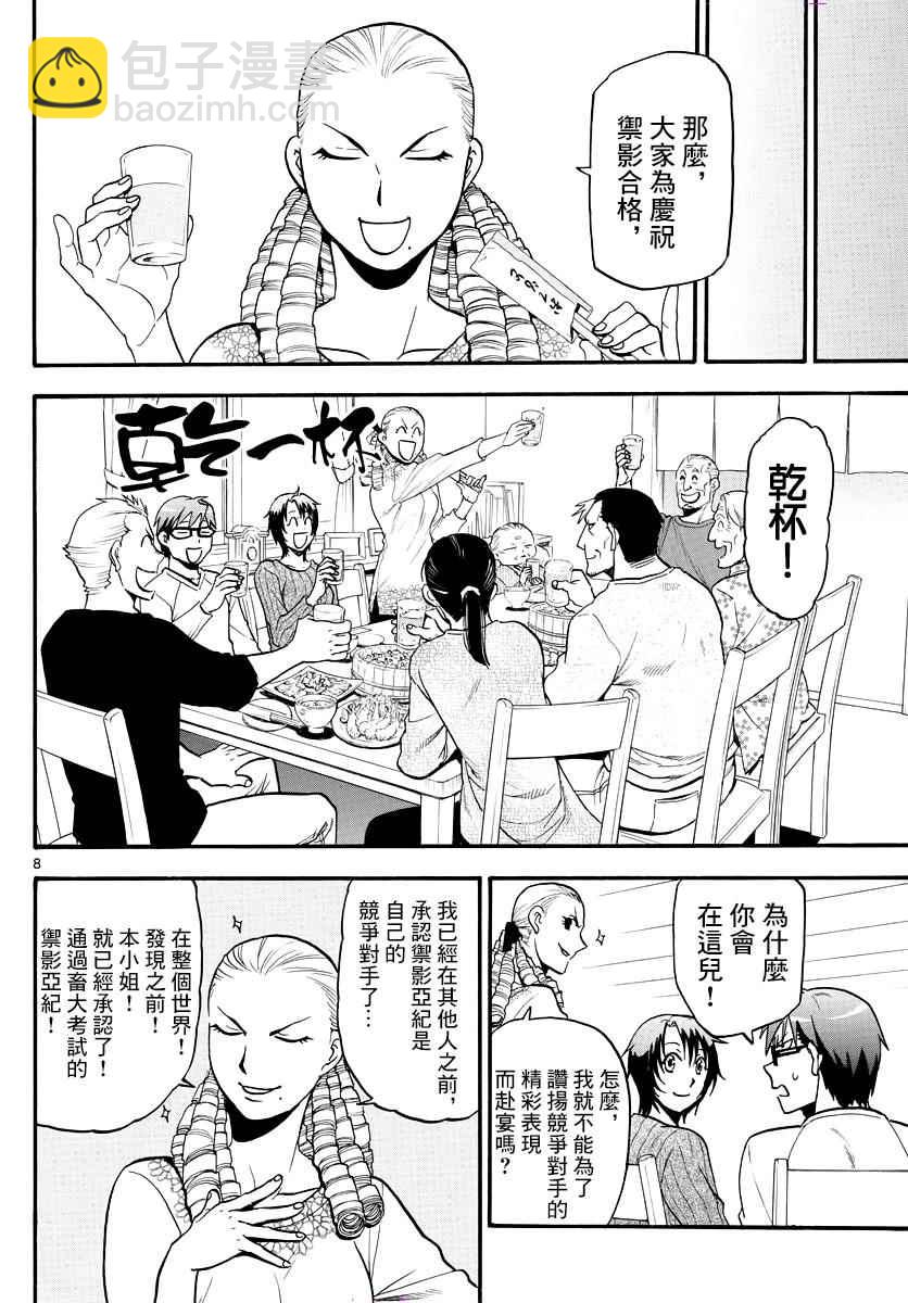 《白银之匙》第121话 四季之卷24 第9页