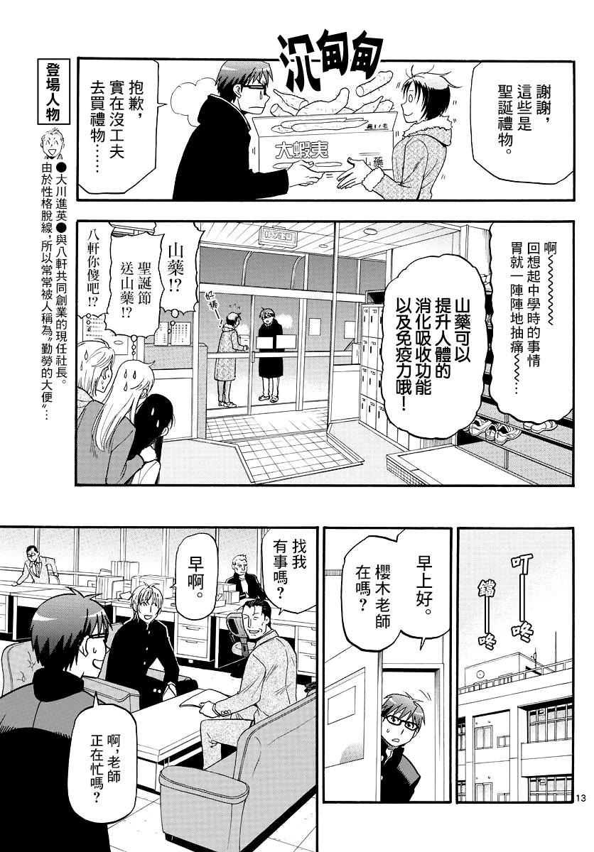 《白银之匙》第122话 四季之卷25 第13页
