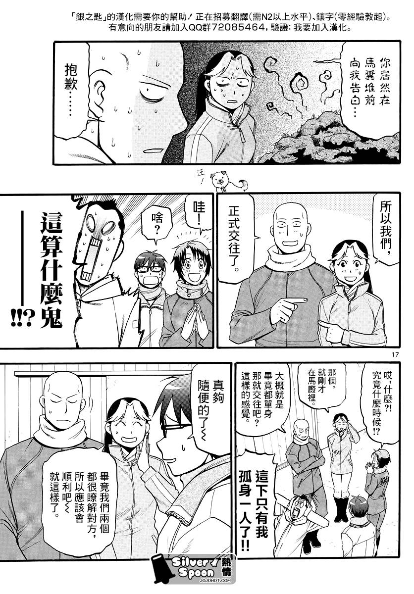 《白银之匙》第122话 四季之卷25 第17页