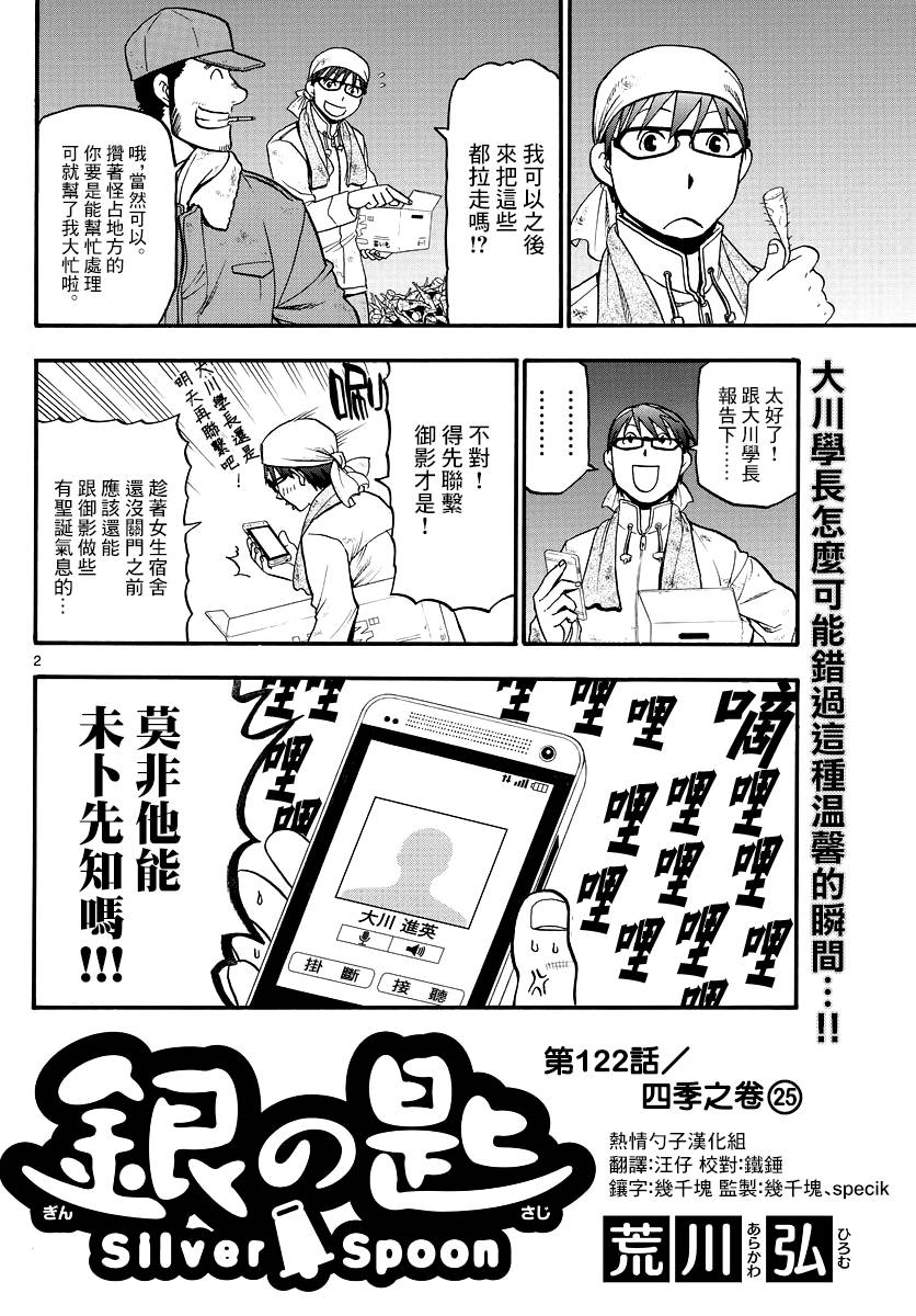 《白银之匙》第122话 四季之卷25 第2页
