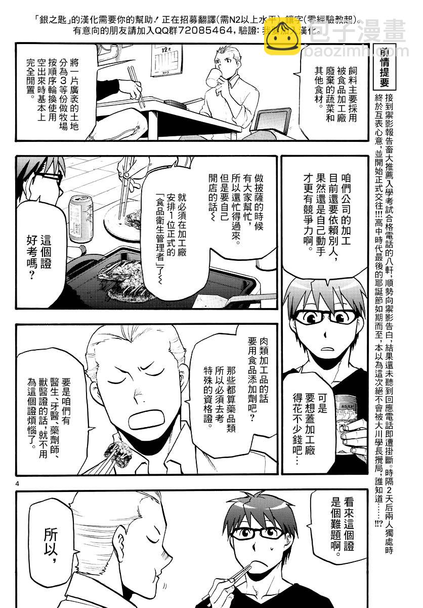 《白银之匙》第122话 四季之卷25 第4页