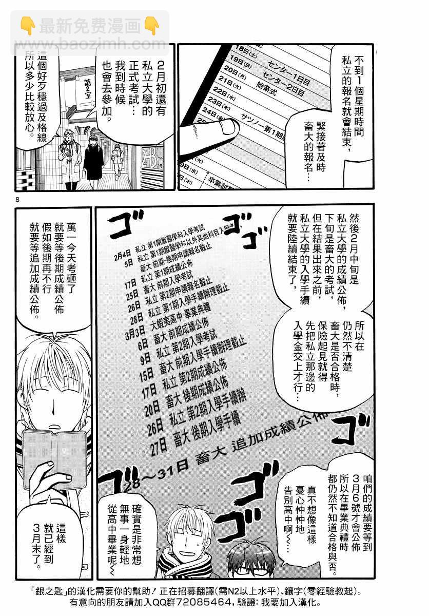 《白银之匙》第124话 四季之卷27 第10页