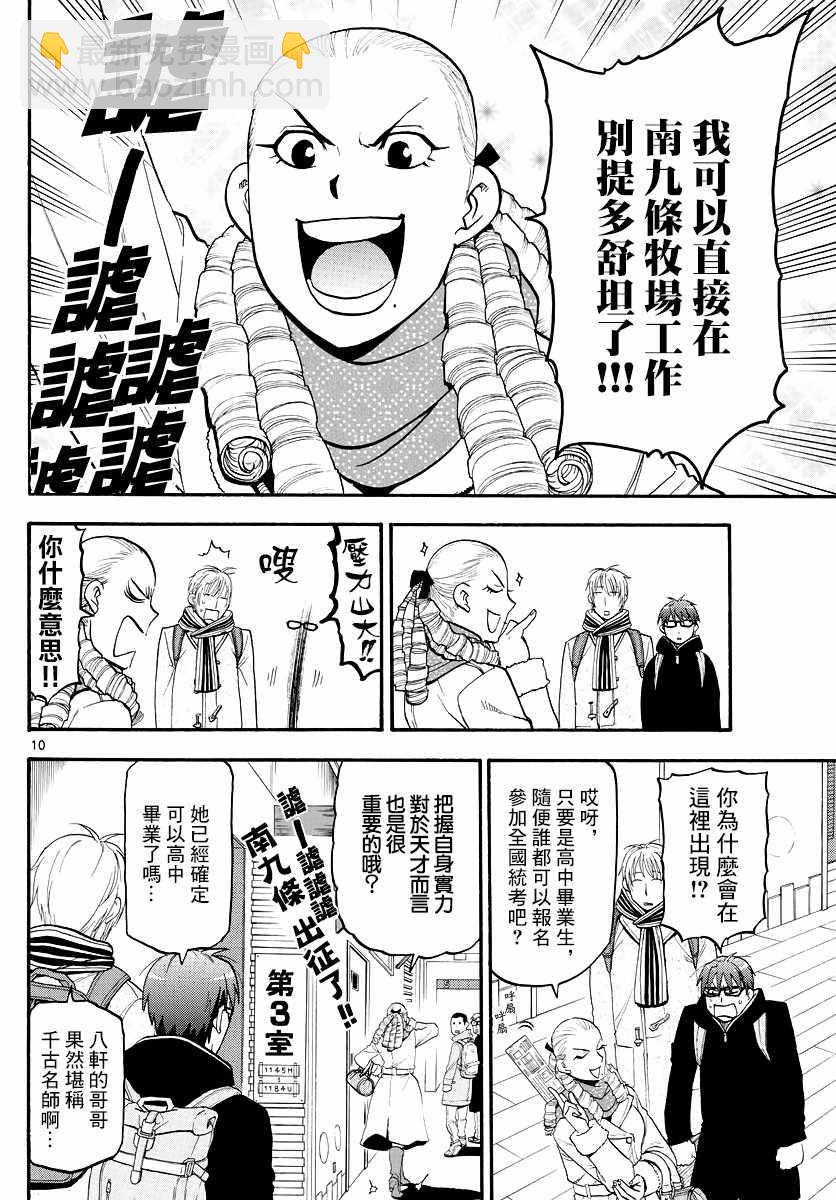 《白银之匙》第124话 四季之卷27 第12页