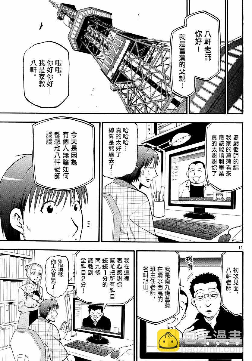《白银之匙》第124话 四季之卷27 第13页