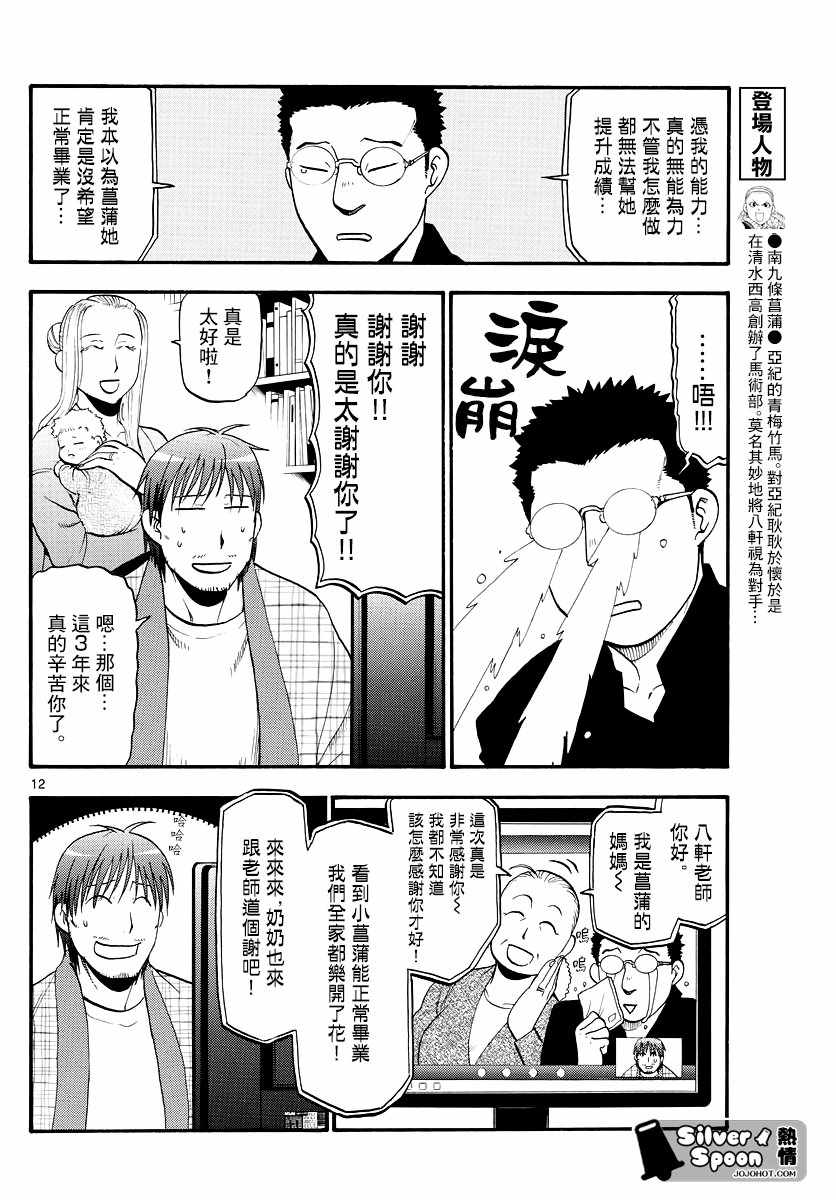 《白银之匙》第124话 四季之卷27 第14页