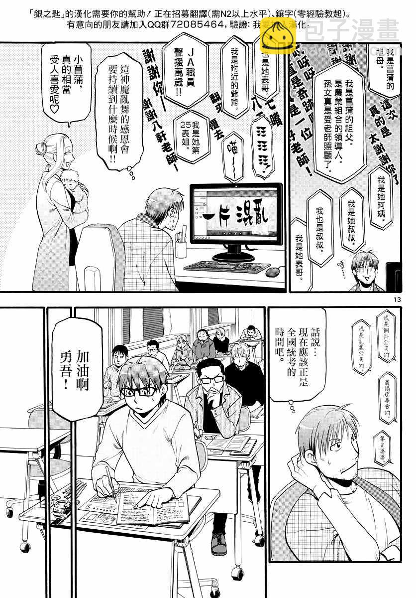 《白银之匙》第124话 四季之卷27 第15页
