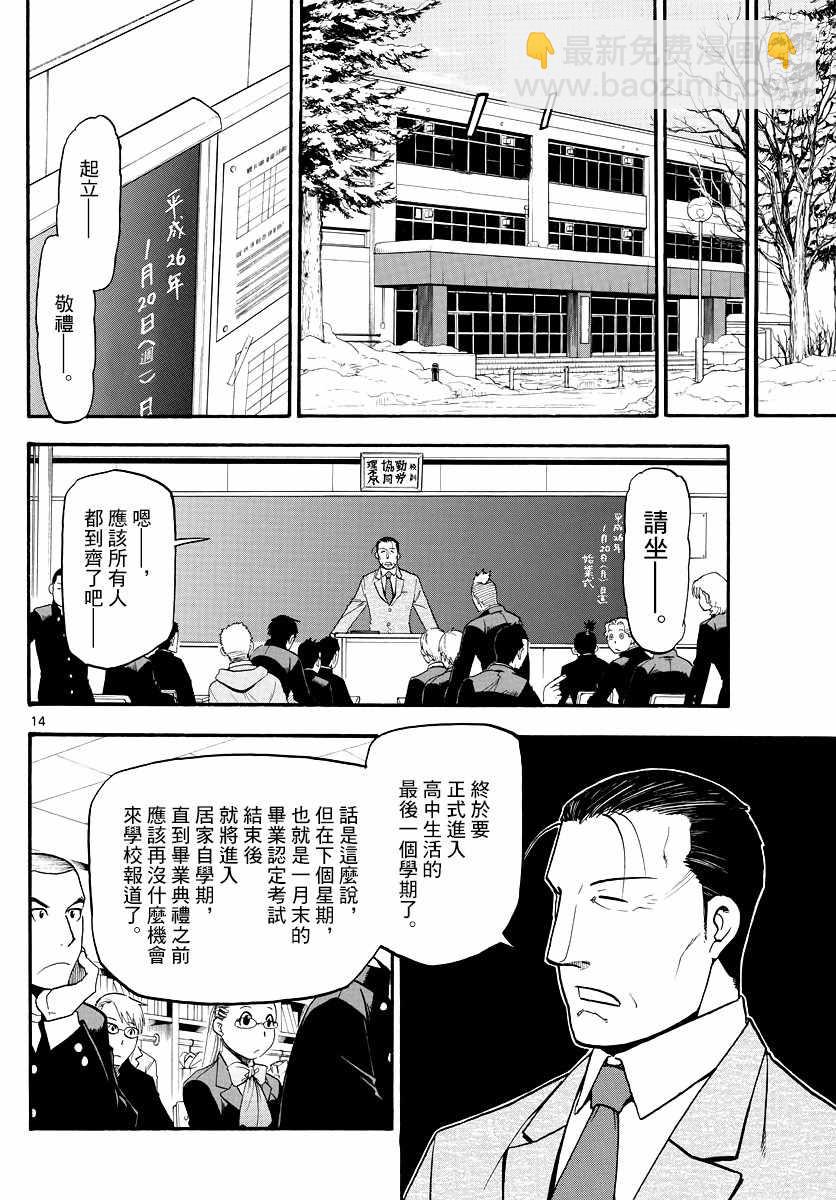 《白银之匙》第124话 四季之卷27 第16页