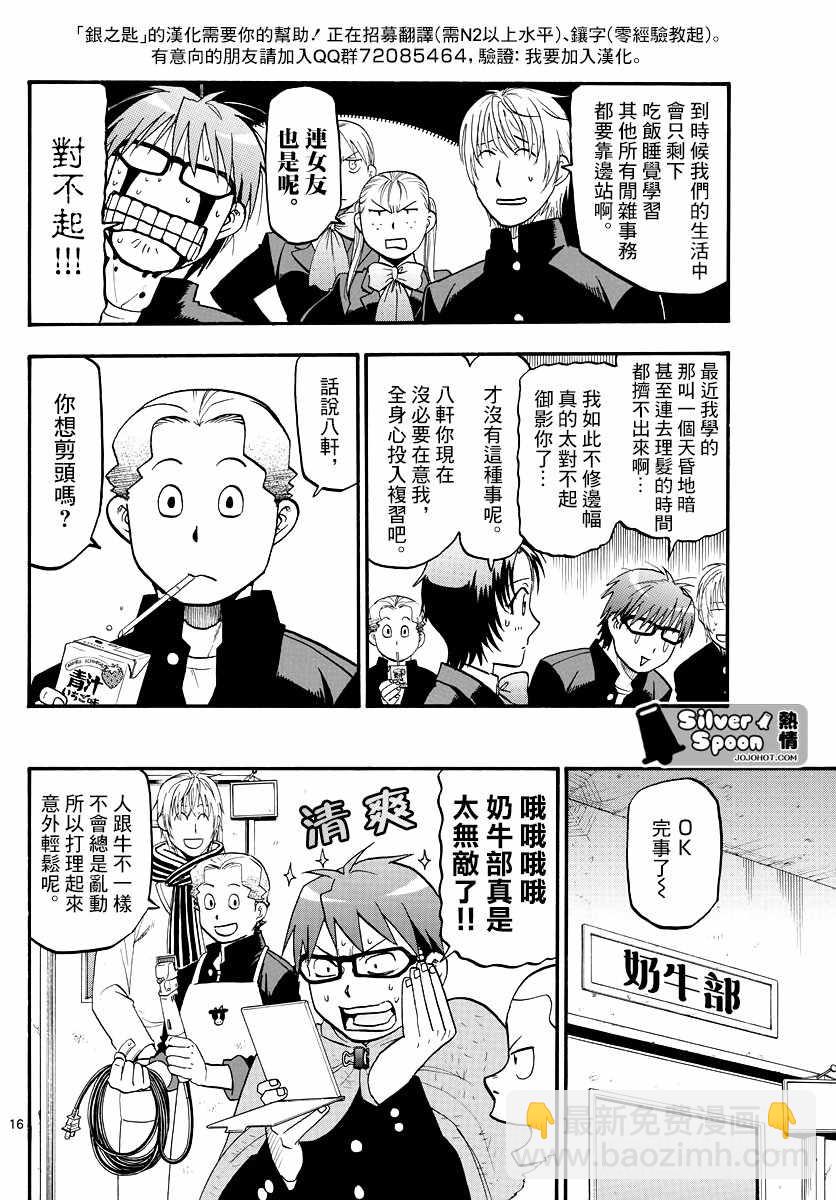 《白银之匙》第124话 四季之卷27 第18页