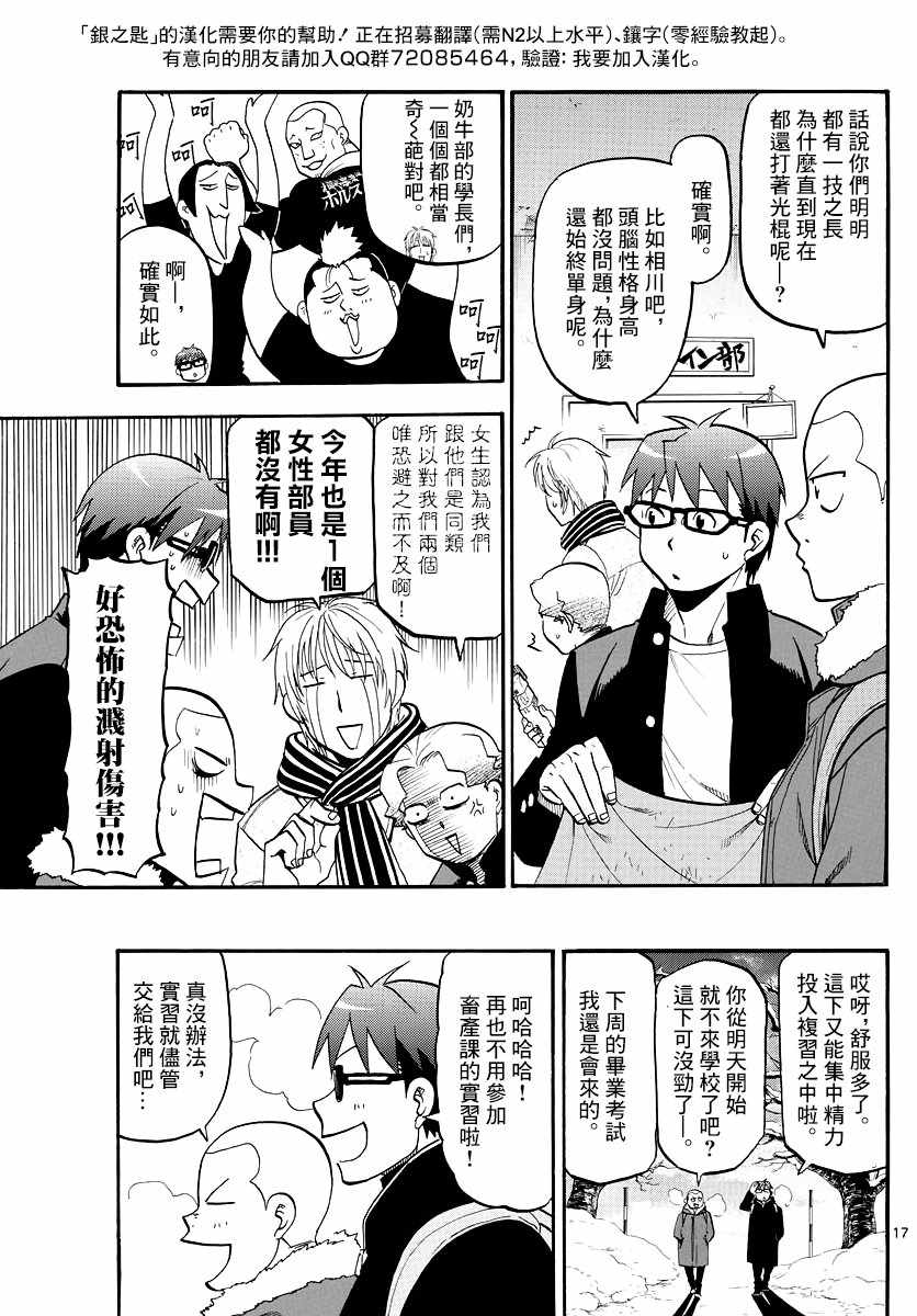 《白银之匙》第124话 四季之卷27 第19页