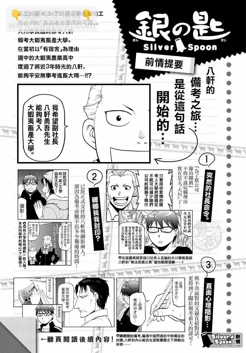 《白银之匙》第124话 四季之卷27 第2页