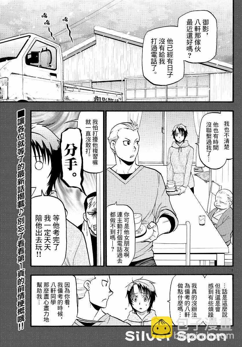 《白银之匙》第124话 四季之卷27 第3页