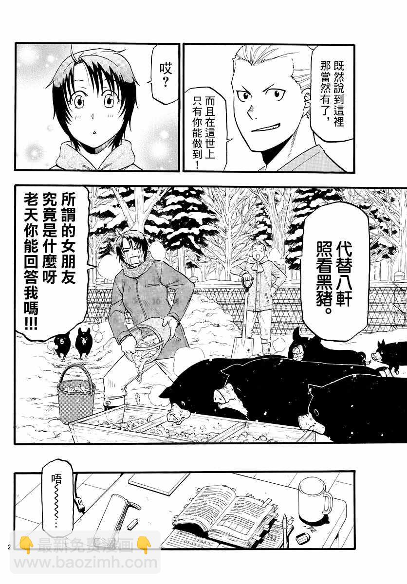 《白银之匙》第124话 四季之卷27 第4页