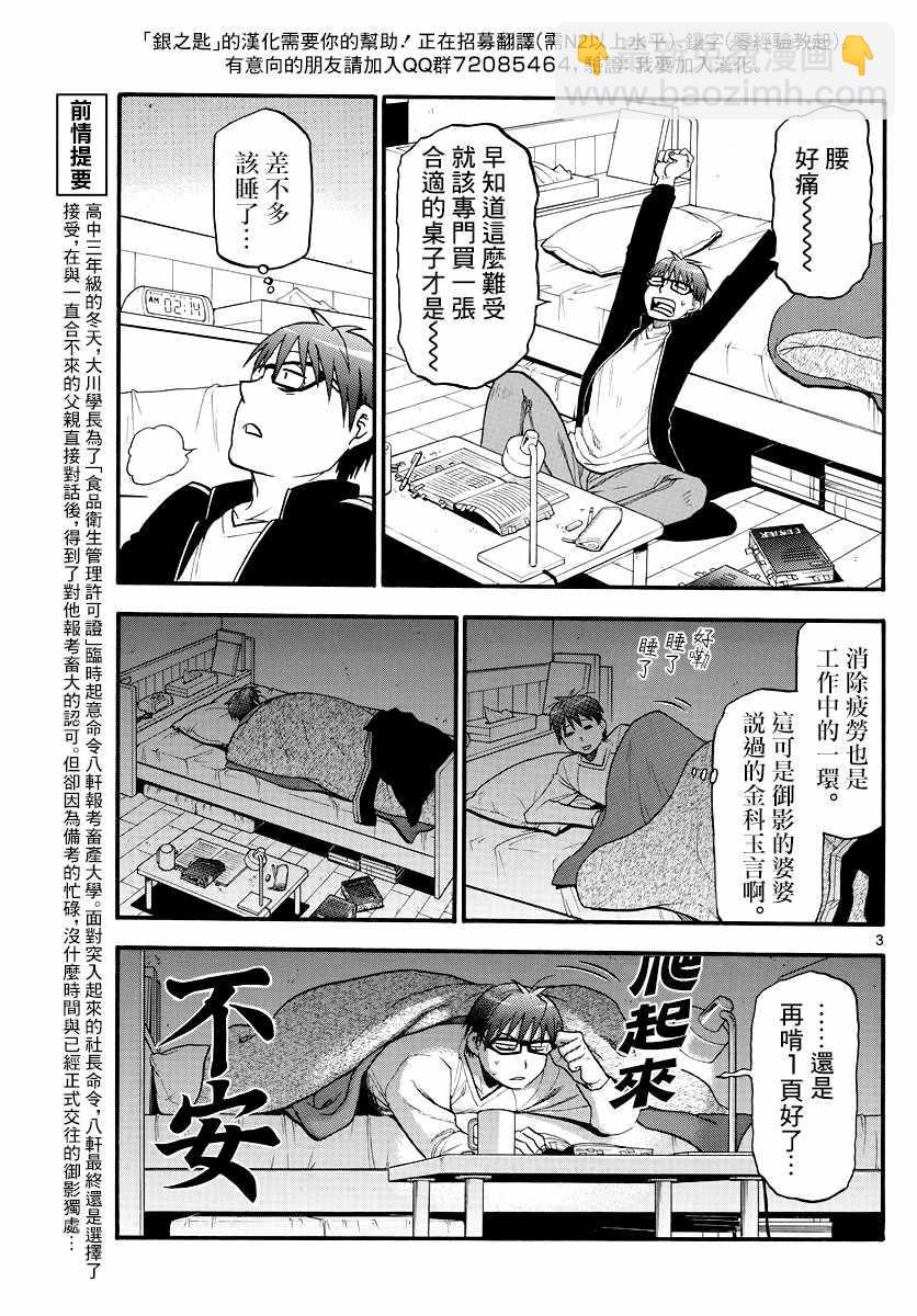 《白银之匙》第124话 四季之卷27 第5页