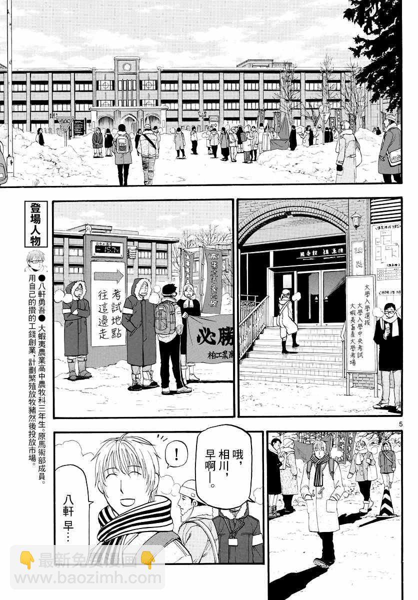 《白银之匙》第124话 四季之卷27 第7页