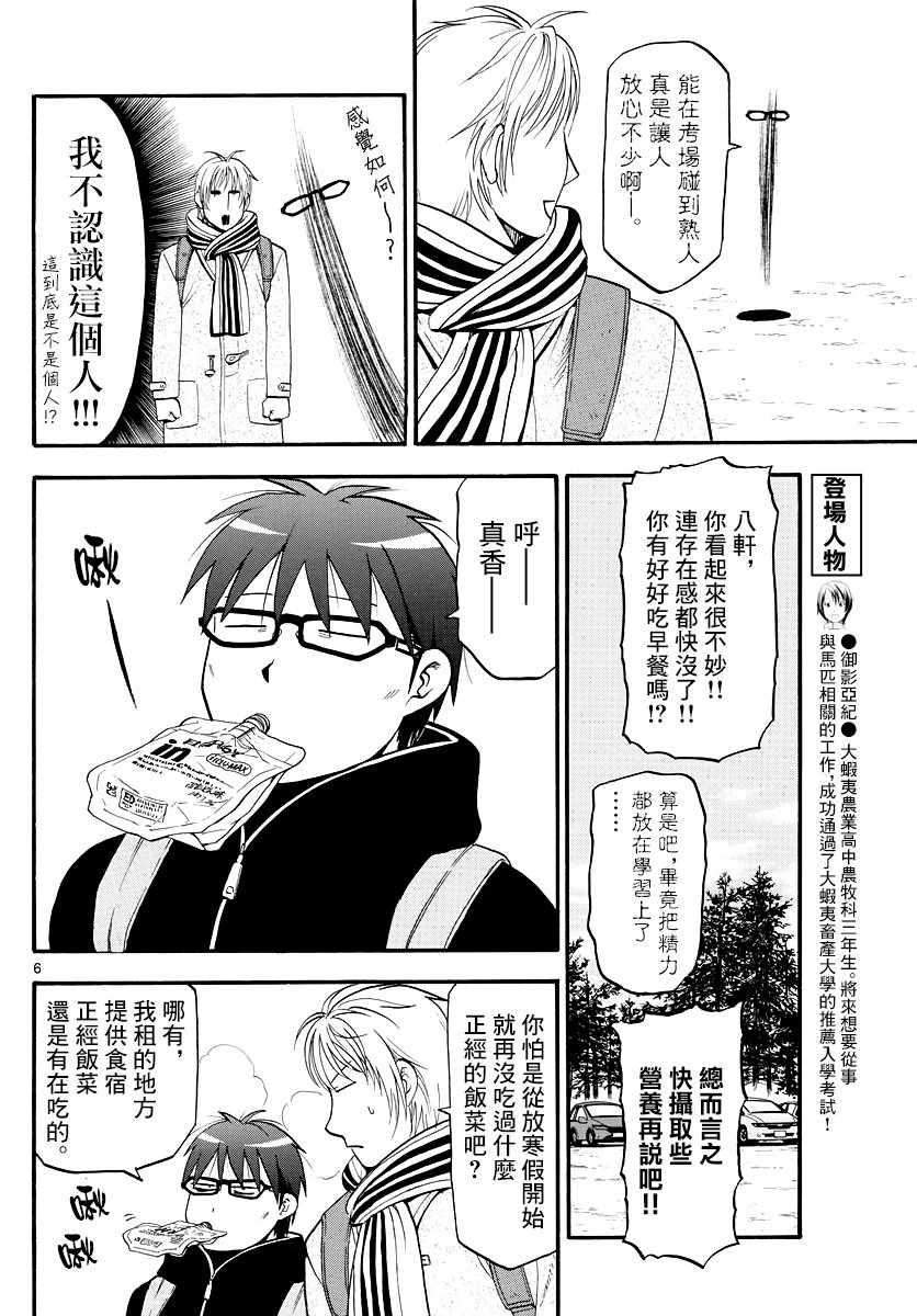 《白银之匙》第124话 四季之卷27 第8页