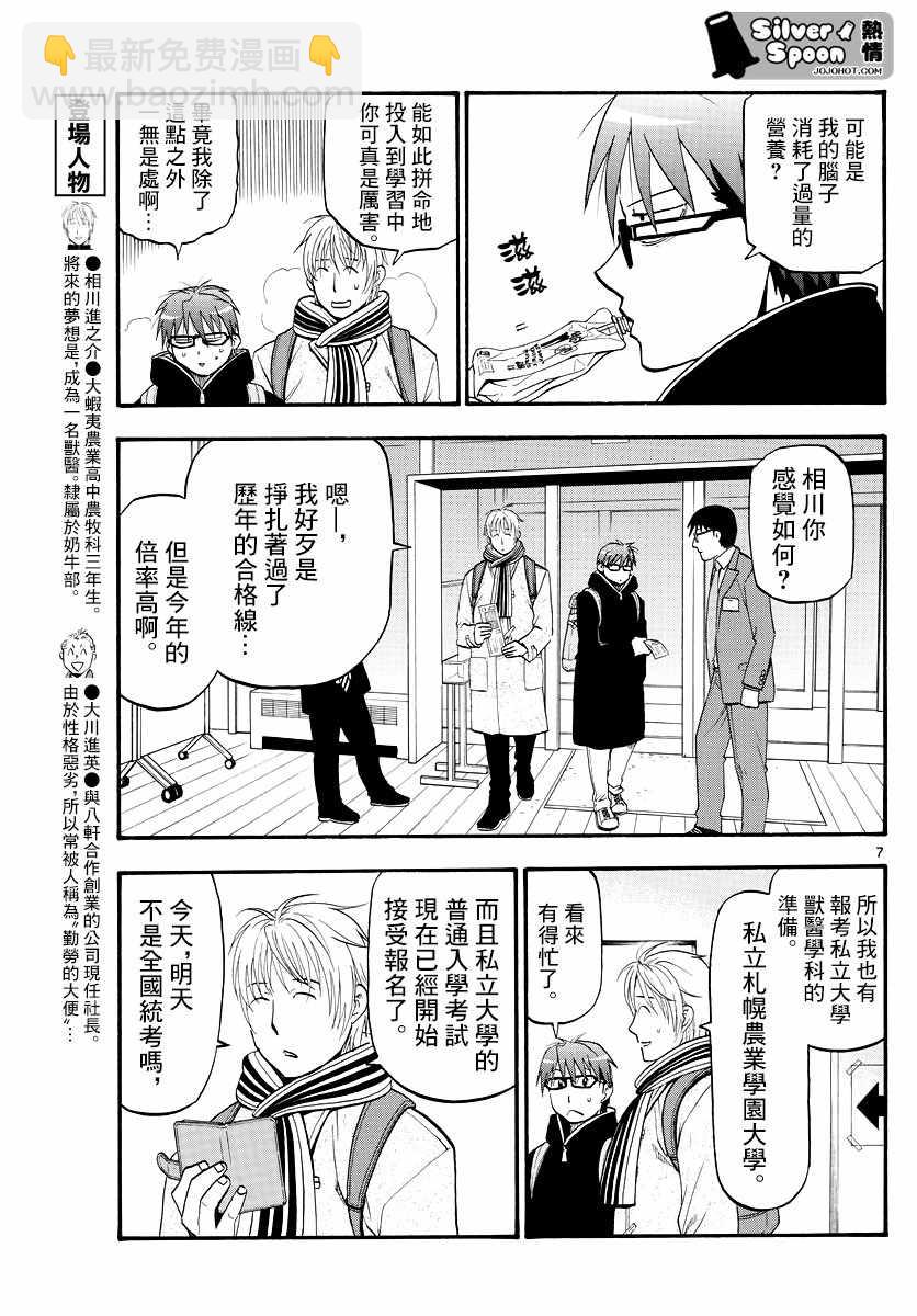 《白银之匙》第124话 四季之卷27 第9页