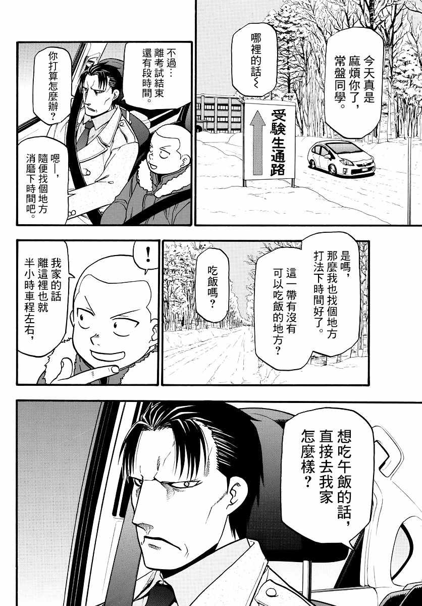 《白银之匙》第126话 四季之卷29 第10页