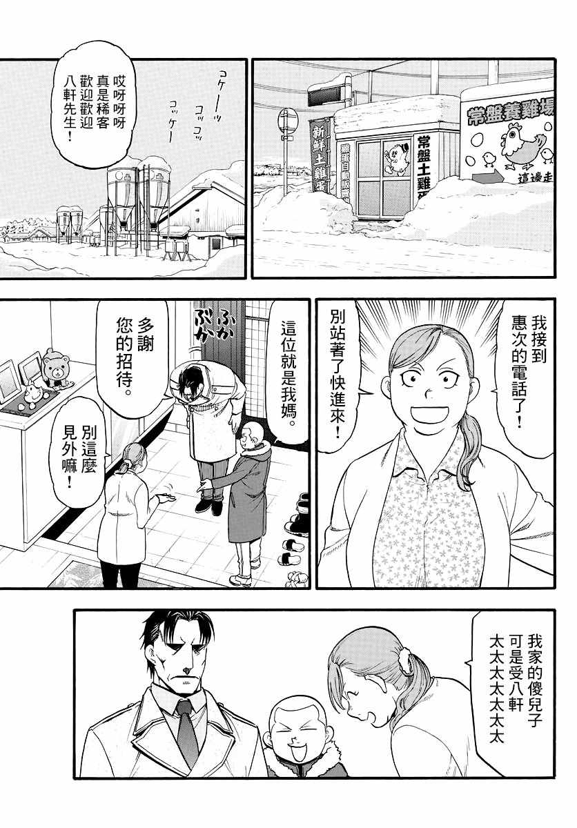《白银之匙》第126话 四季之卷29 第11页