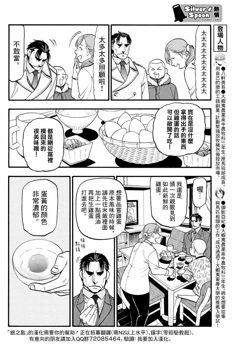 《白银之匙》第126话 四季之卷29 第12页