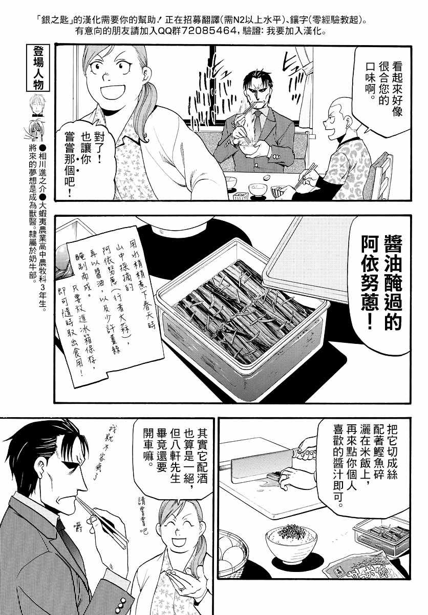 《白银之匙》第126话 四季之卷29 第15页