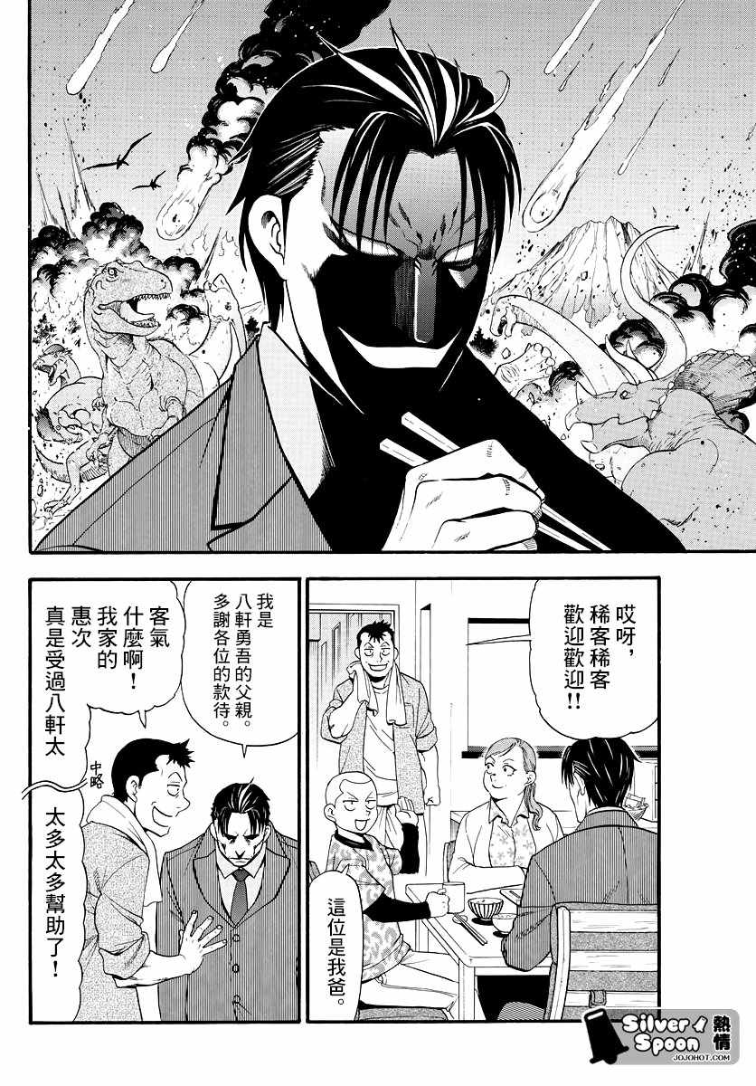 《白银之匙》第126话 四季之卷29 第16页