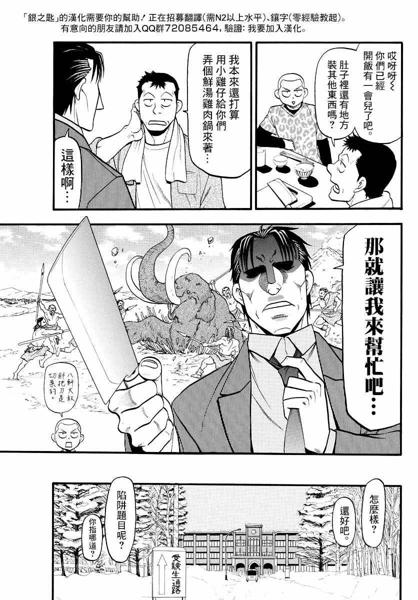 《白银之匙》第126话 四季之卷29 第17页