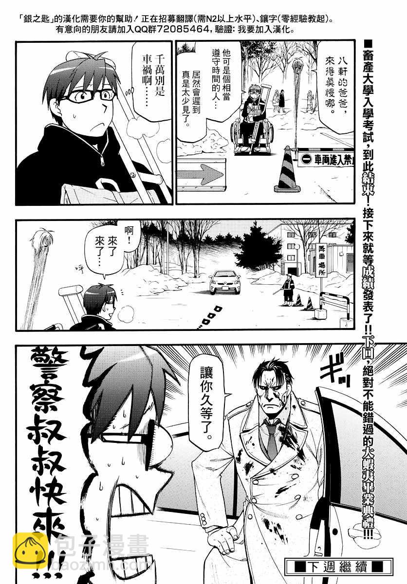 《白银之匙》第126话 四季之卷29 第18页