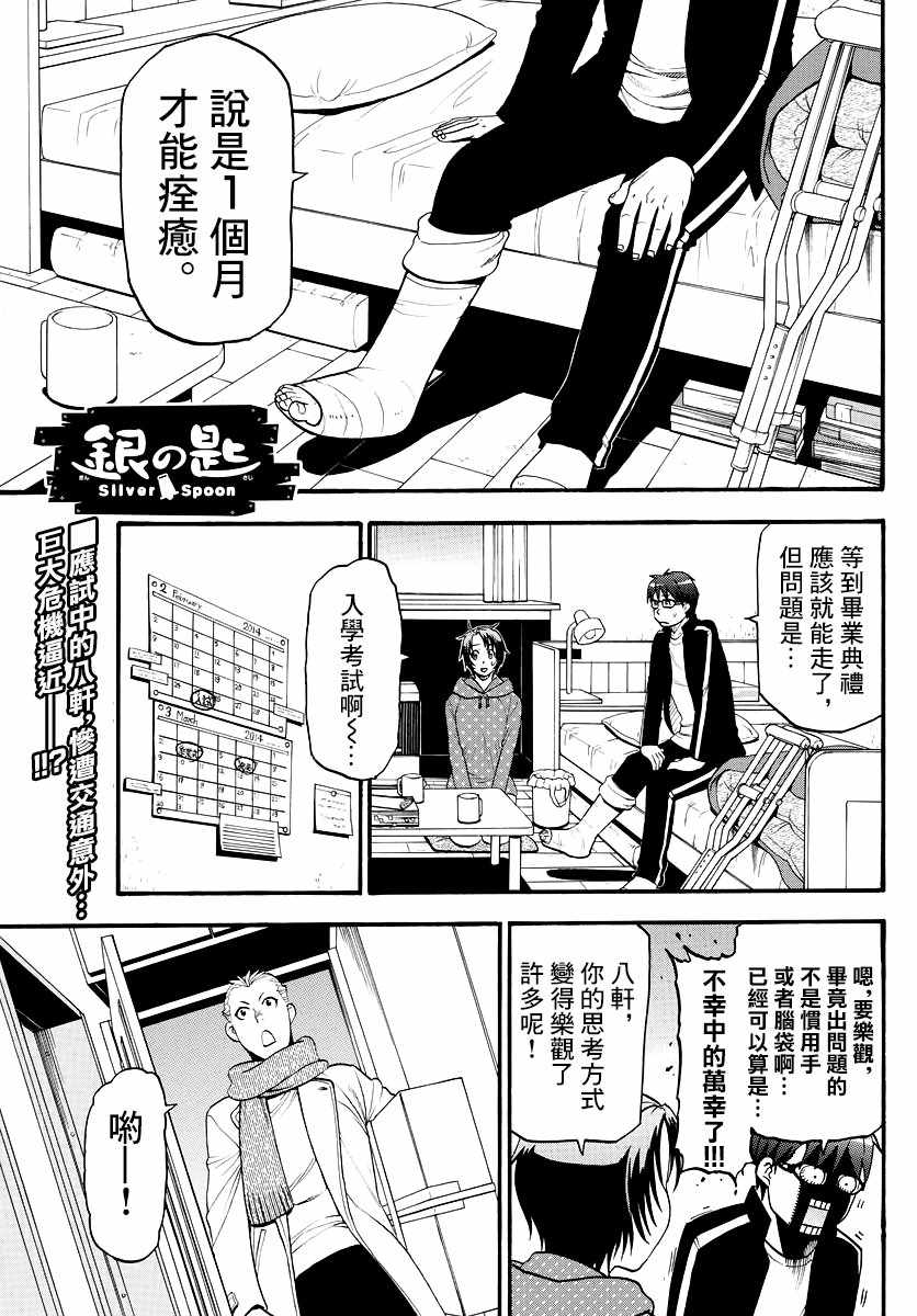 《白银之匙》第126话 四季之卷29 第1页