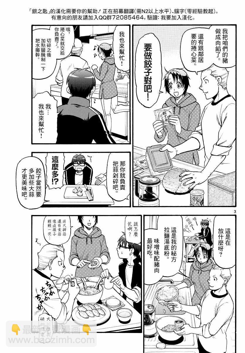 《白银之匙》第126话 四季之卷29 第3页