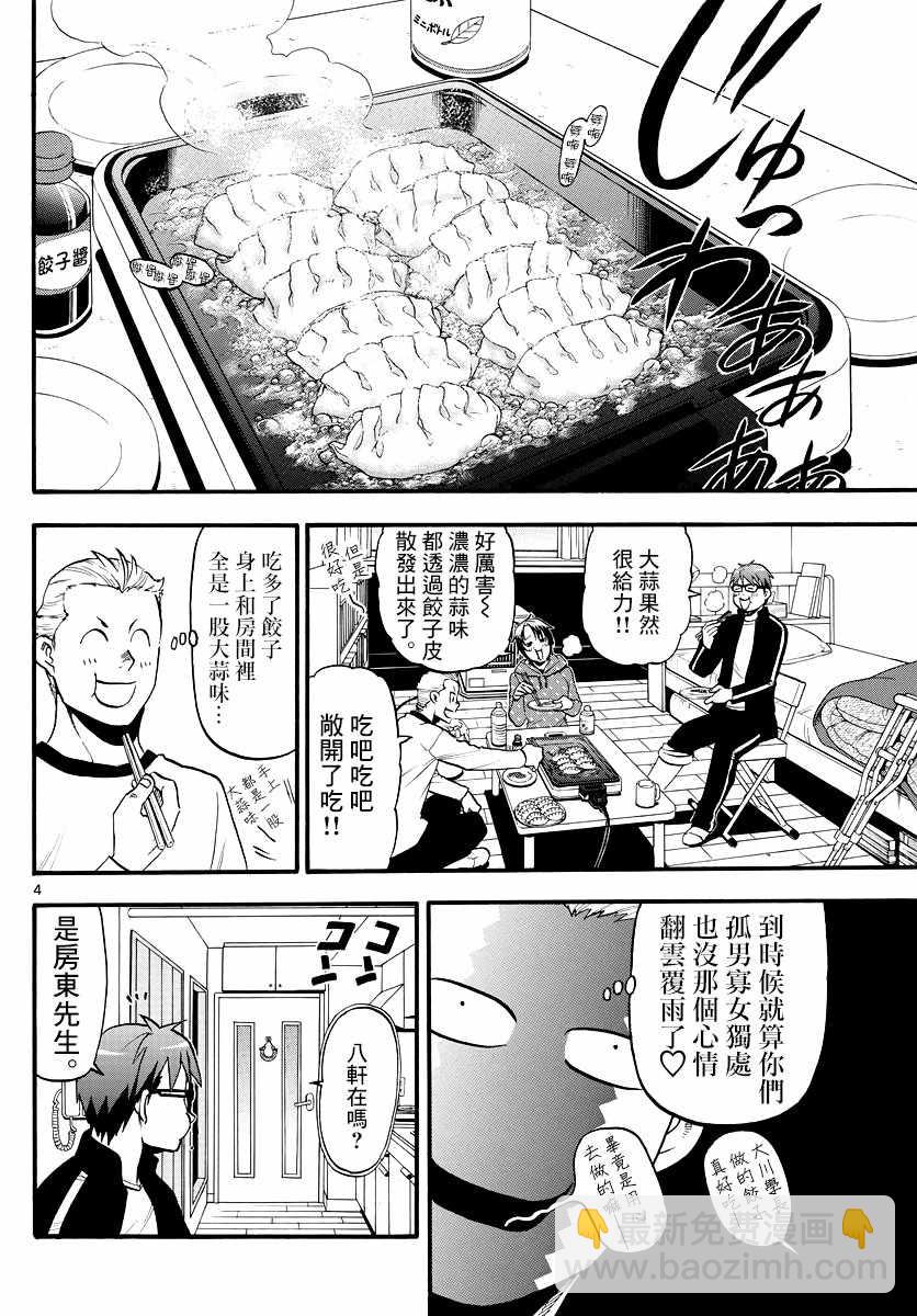 《白银之匙》第126话 四季之卷29 第4页