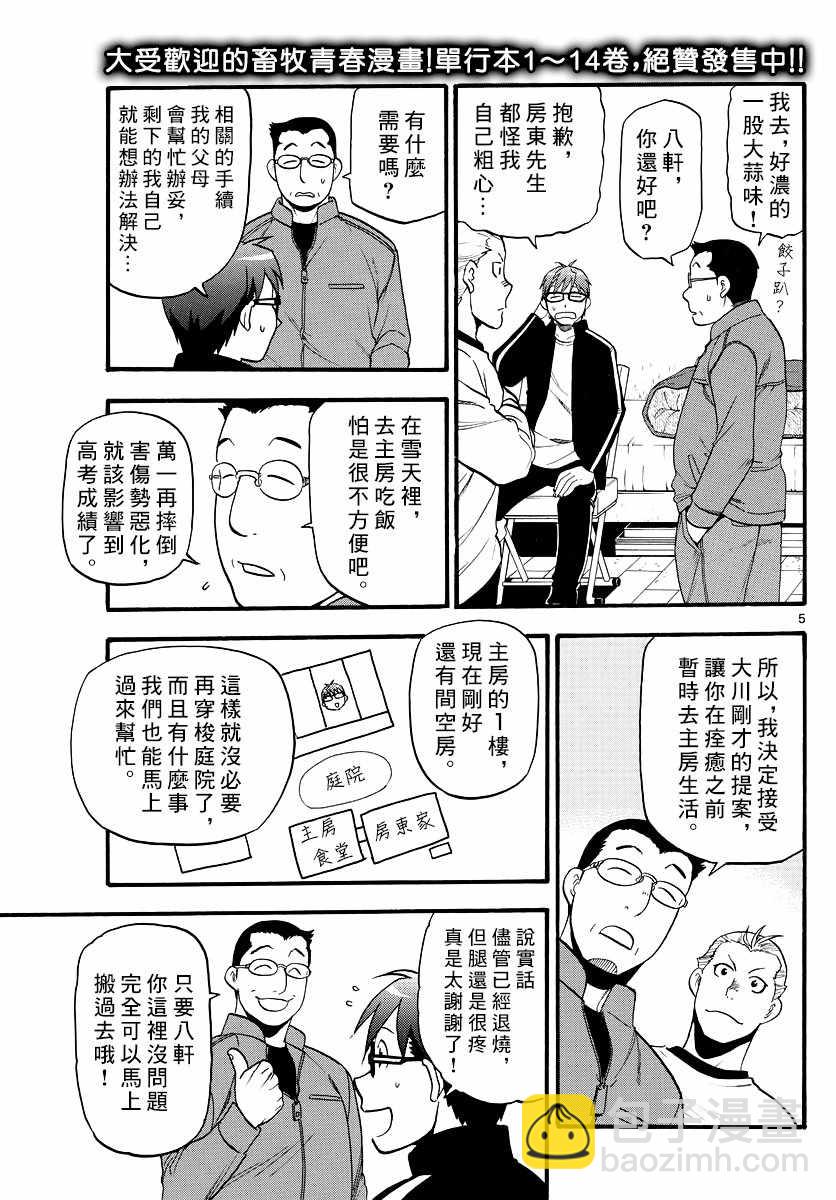 《白银之匙》第126话 四季之卷29 第5页